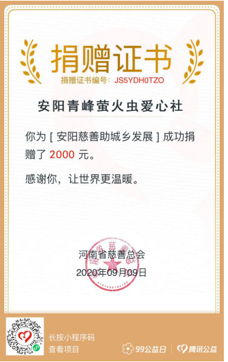微微萤火，助城乡发展——爱游戏手机登录入口-爱游戏(中国)
创元集团十八周年庆典系列公益活动之四（总第145期）