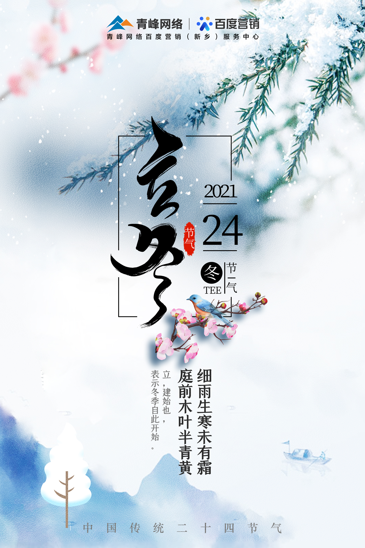 爱游戏手机登录入口-爱游戏(中国)
立冬