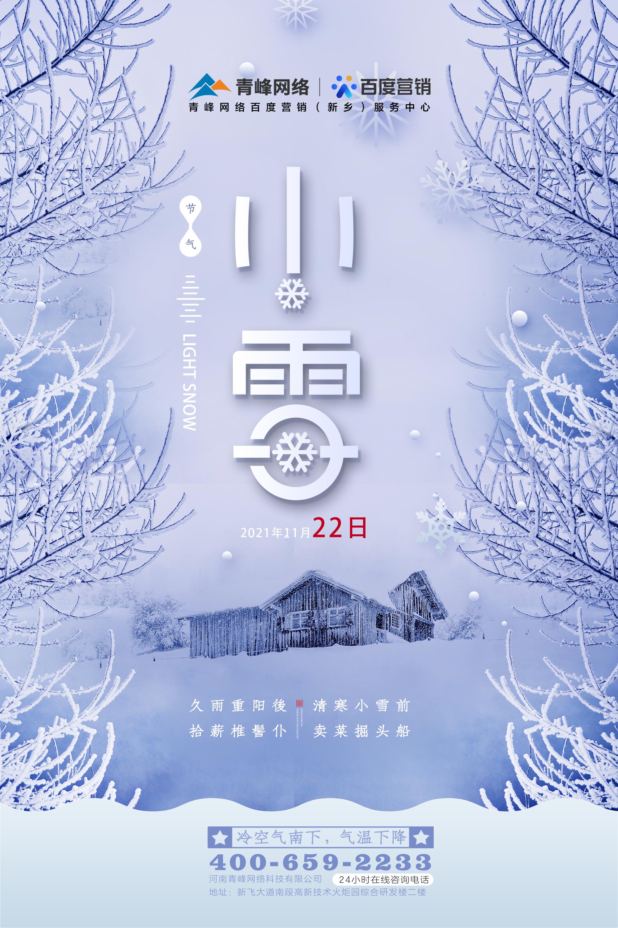 爱游戏手机登录入口-爱游戏(中国)
小雪