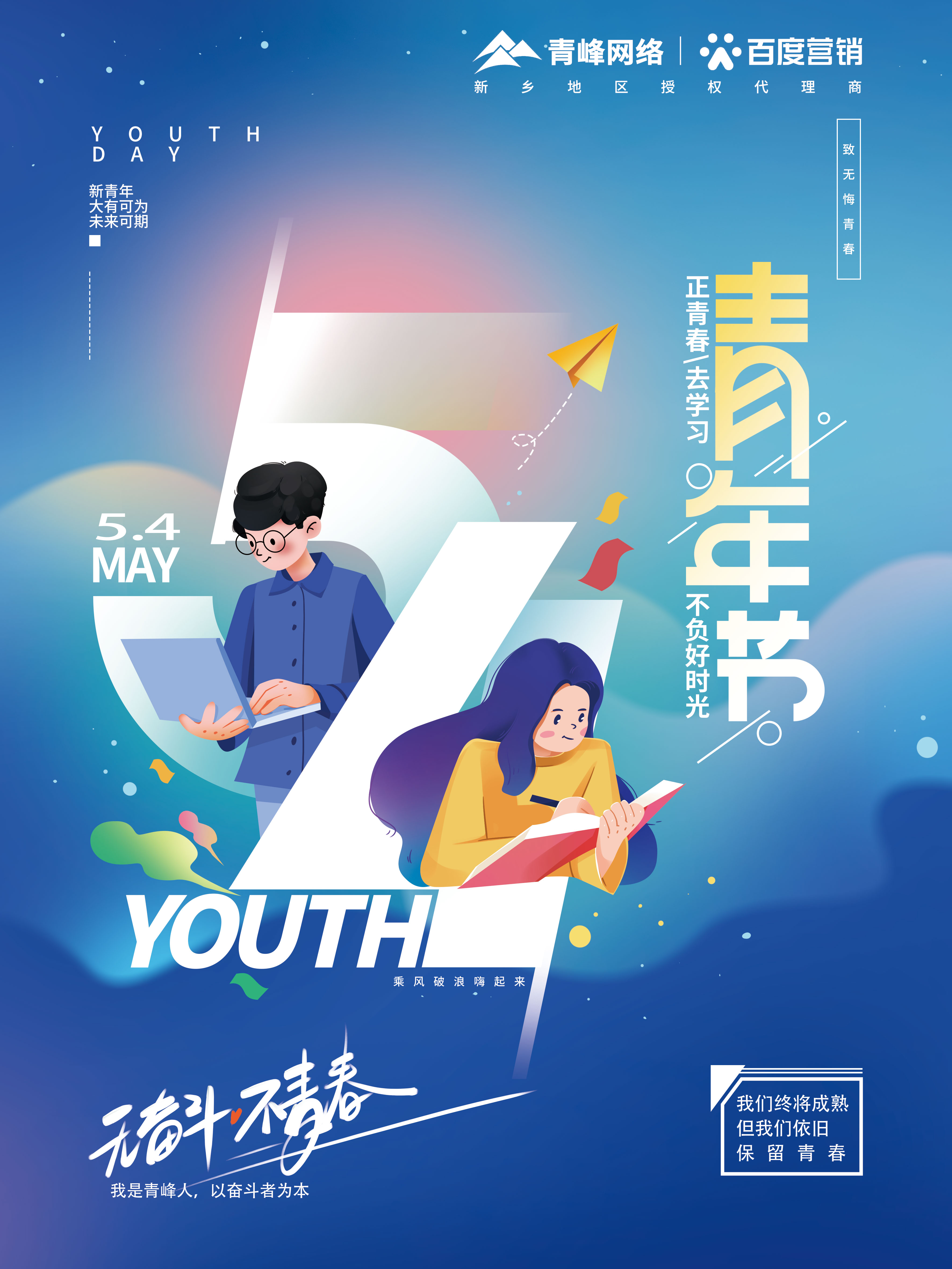 爱游戏手机登录入口-爱游戏(中国)
五四青年节节日海报2