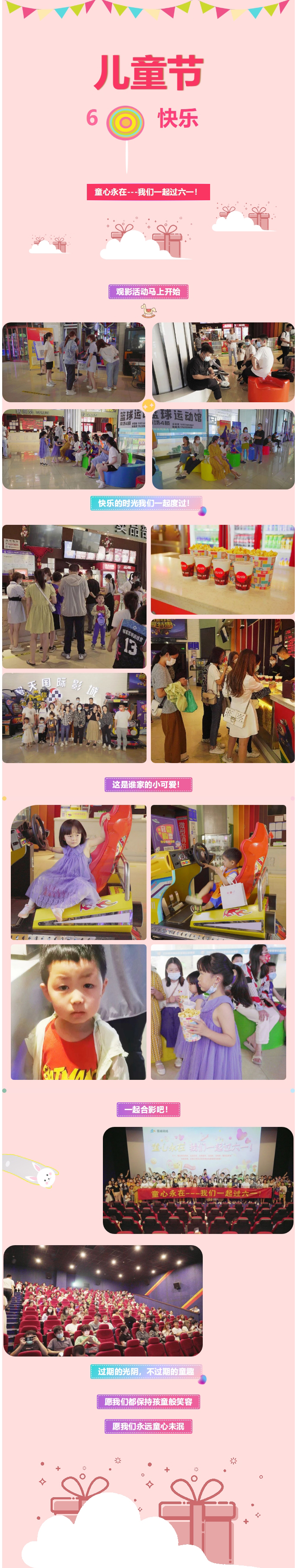 【爱游戏手机登录入口-爱游戏(中国)
网络】童心永在---我们一起过六一！