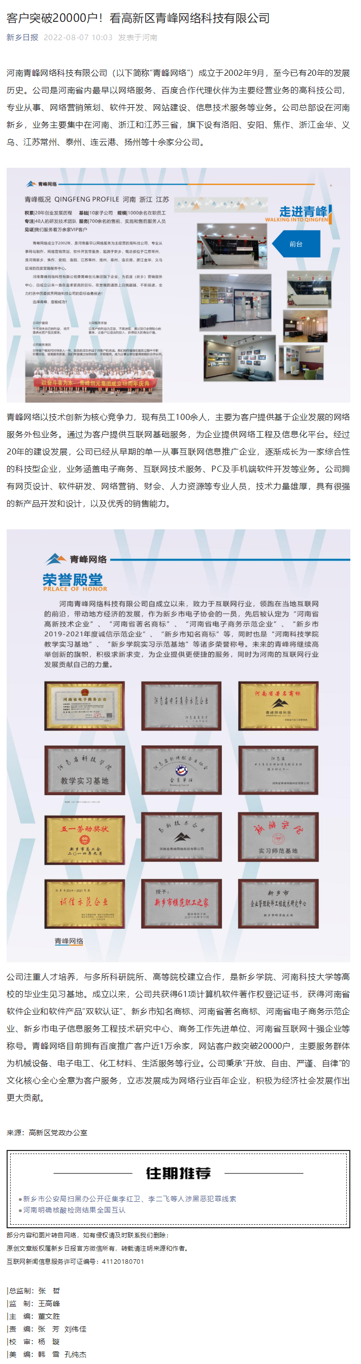 客户突破20000户！看高新区爱游戏手机登录入口-爱游戏(中国)
网络科技有限公司