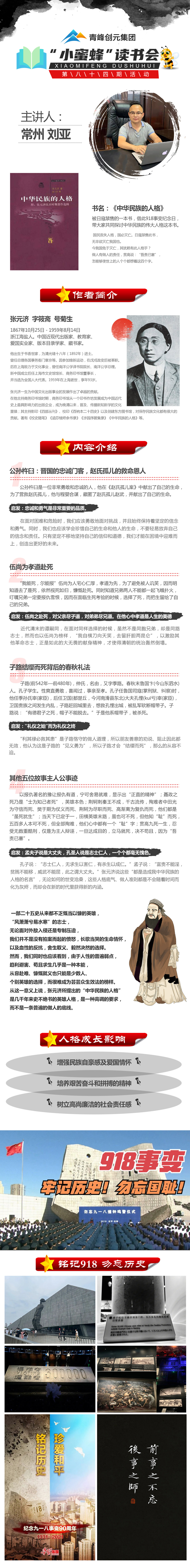 爱游戏手机登录入口-爱游戏(中国)
创元集团“小蜜蜂”读书会第84期活动报道：《中华民族的人格》---刘亚