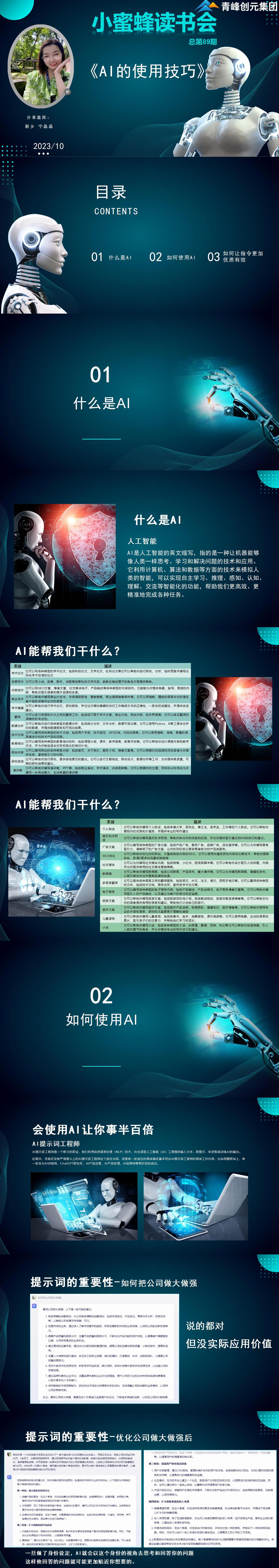 爱游戏手机登录入口-爱游戏(中国)
创元集团“小蜜蜂”读书会第89期活动报道：《AI的使用技巧》----宁晶晶