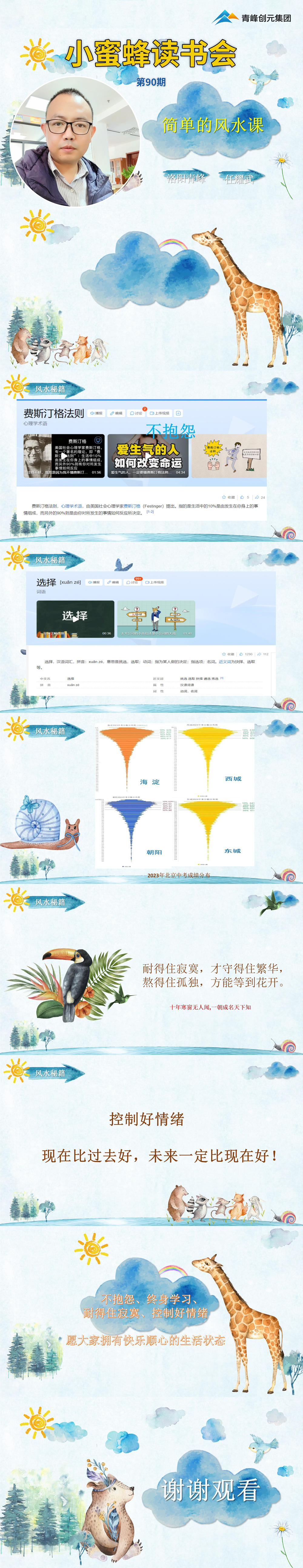 爱游戏手机登录入口-爱游戏(中国)
创元集团“小蜜蜂”读书会第90期活动报道：《简单的风水课》---任耀武