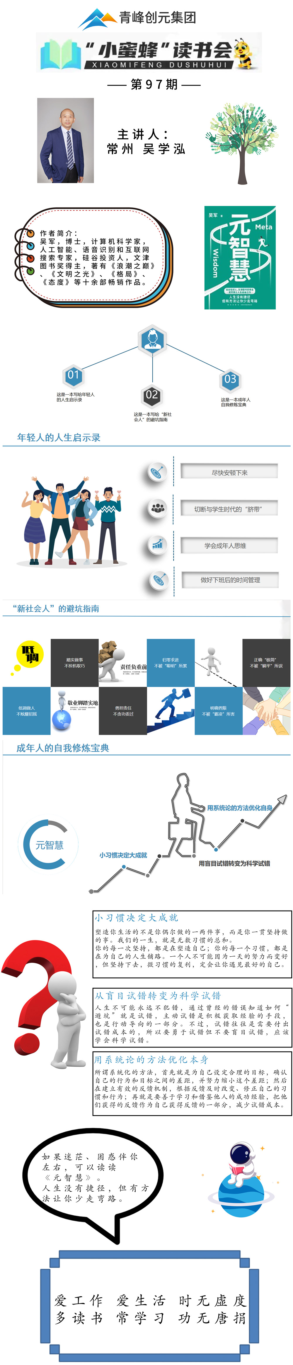 爱游戏手机登录入口-爱游戏(中国)
创元集团“小蜜蜂”读书会第97期活动报道：《元智慧》--吴学泓