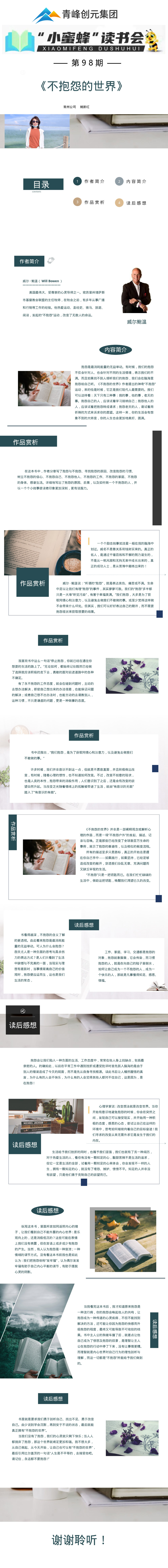 爱游戏手机登录入口-爱游戏(中国)
创元集团“小蜜蜂”读书会第98期活动报道：《不抱怨的世界》--姚新红